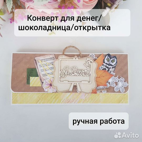 Конверты для денег ручной работы