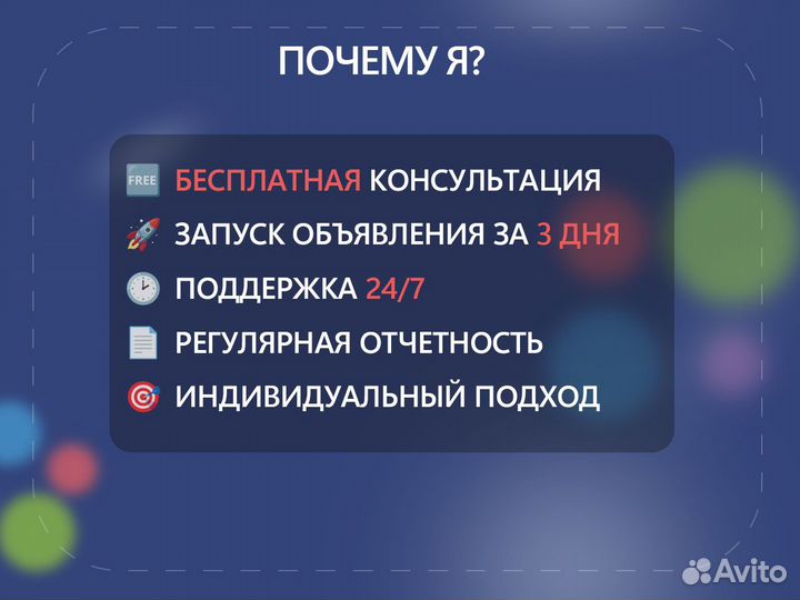 Авитолог / Продвижение объявлений