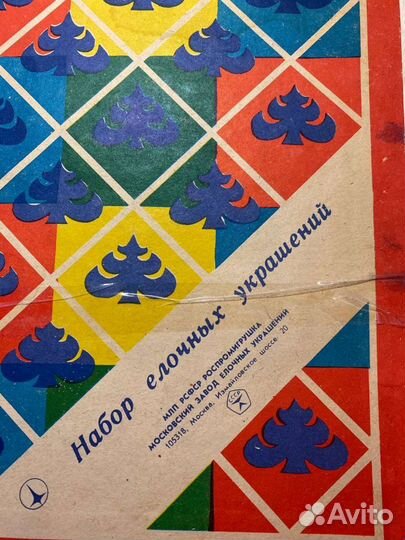 Елочные игрушки СССР набор