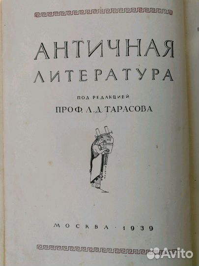 Греческая литература, 1939 год