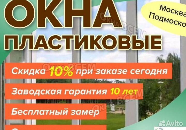 Пластиковые окна от производителя