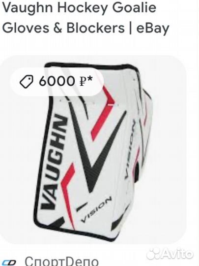 Нагрудник хоккейный