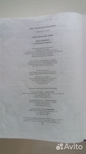 Книги Ваш ребёнок от рождения до школы. Массаж реб