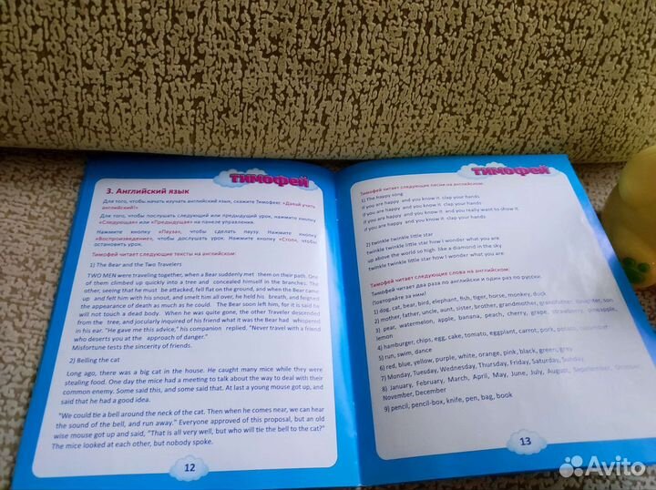 Интерактивный Мишка Тимофей