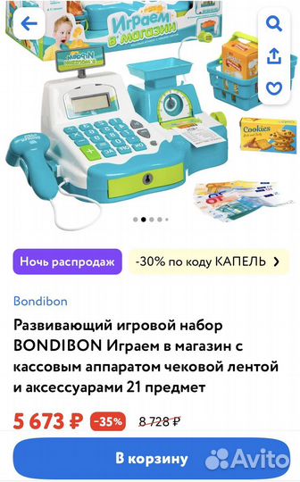 Развивающий игровой набор Bondibon 