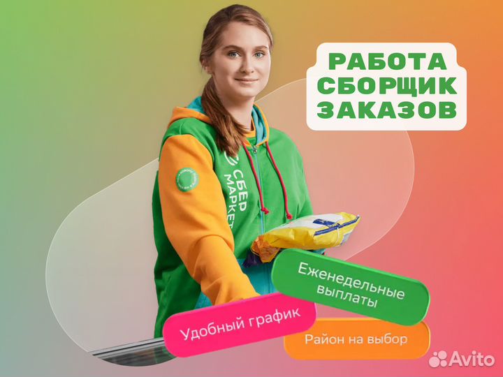 Сборщик заказов в магазине 18+ / РФ