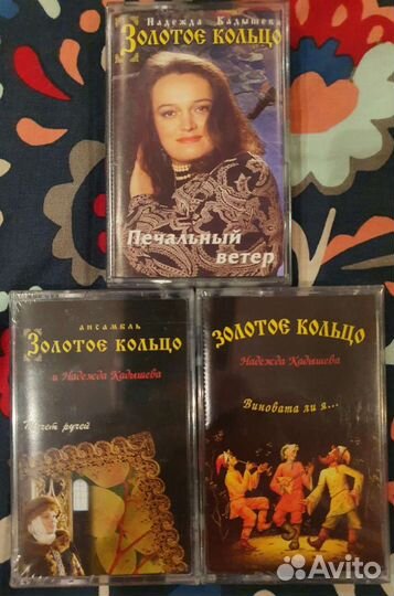 Аудиокассеты с записью Н.Кадышевой новые