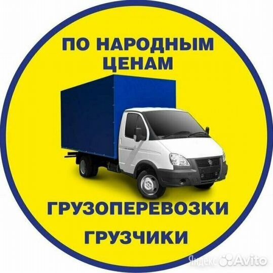 Грузоперевозоки газель