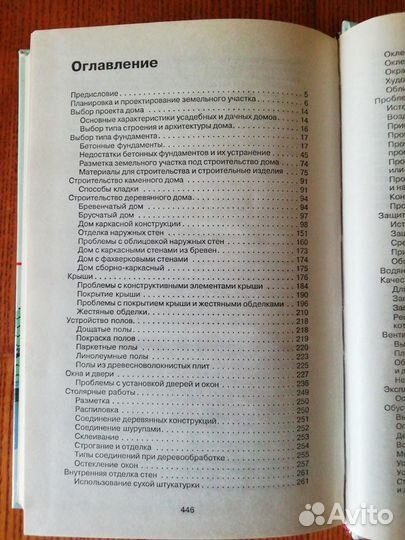 Книги Строительство дома под ключ