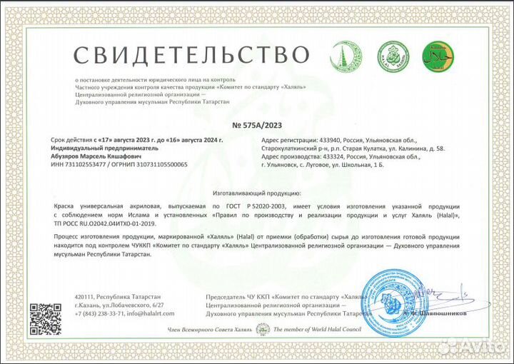 Стань первым дистрибьютором краски Халяль