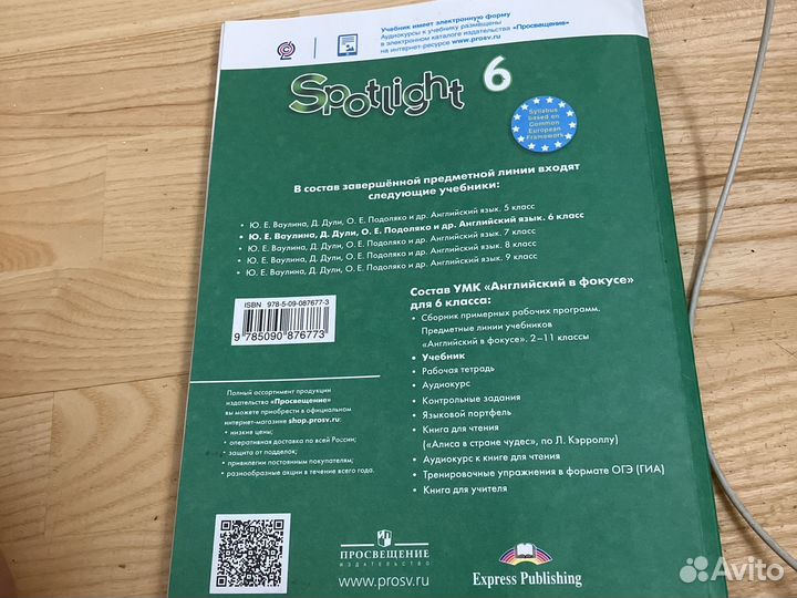 Учебник по английскому 6 класс Spotlight 6 Класс