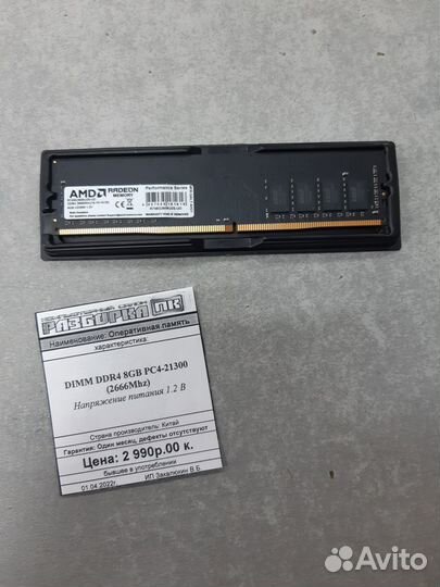 Оперативная память dimm DDR4 8GB PC4-21300 2666Mhz