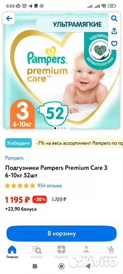 Подгузники памперс премиум кеа 3