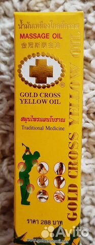 Тайский бальзам