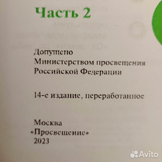 Окружающий мир 3 класс 2 часть