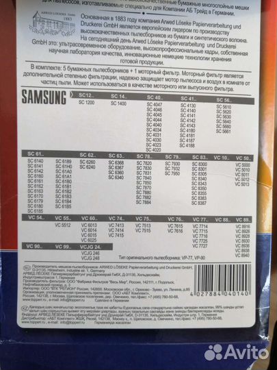 Бумажные пылесборники для пылесосов Samsung