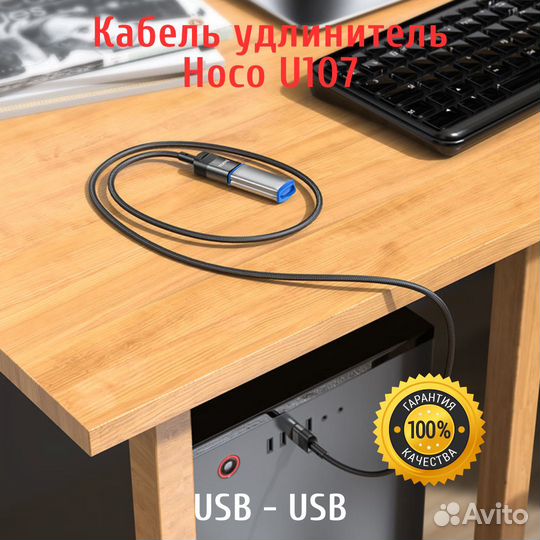Кабель удлинитель USB A (гнездо) - USB A (штекер)