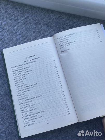 Антон Чехов «Дама с собачкой» сборник