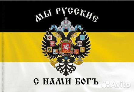 Имперский флаг