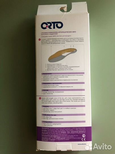 Стельки-супинаторы ортопедические orto