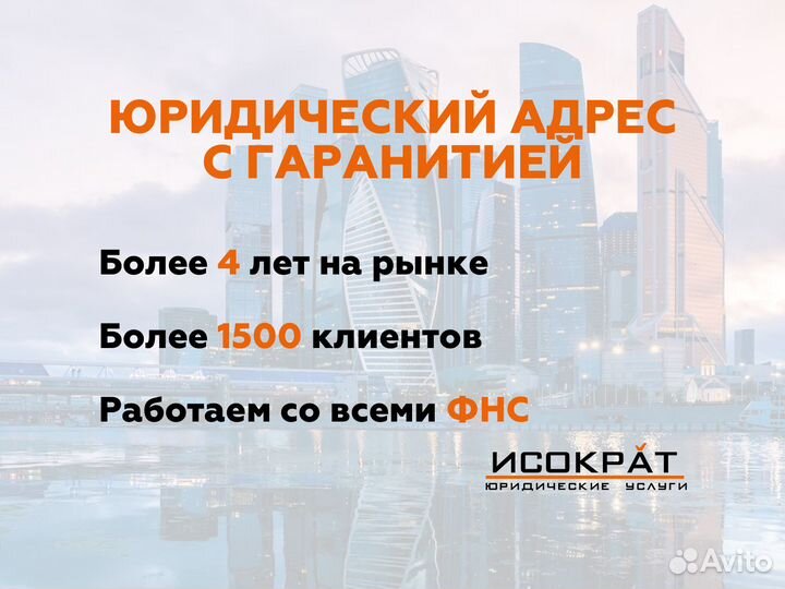 Юридический адрес с гарантией