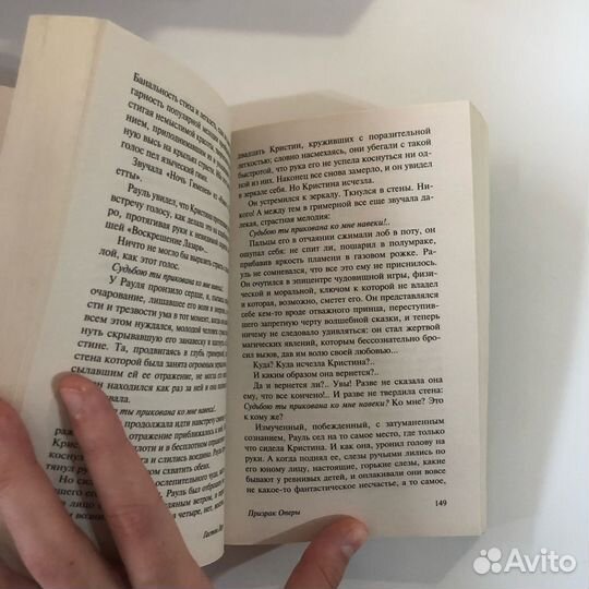 Призрак Оперы. Гастон Леру