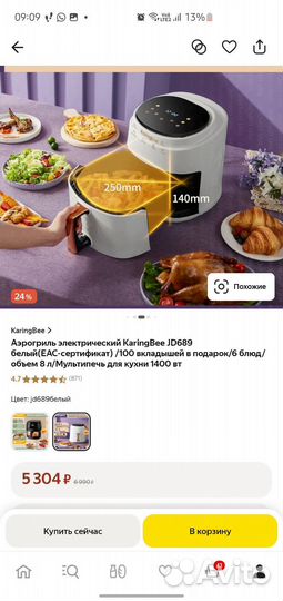 Аэрогриль karingBee