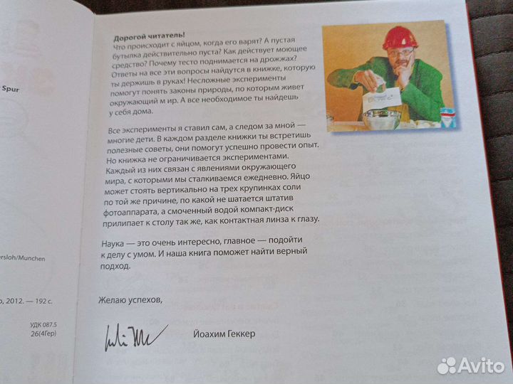 Научные эксперименты дома