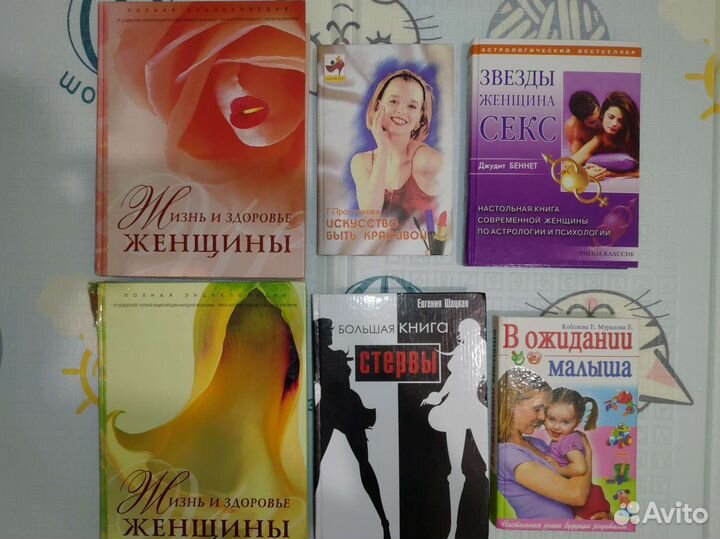 Книги для женщин/девушек - 6 шт
