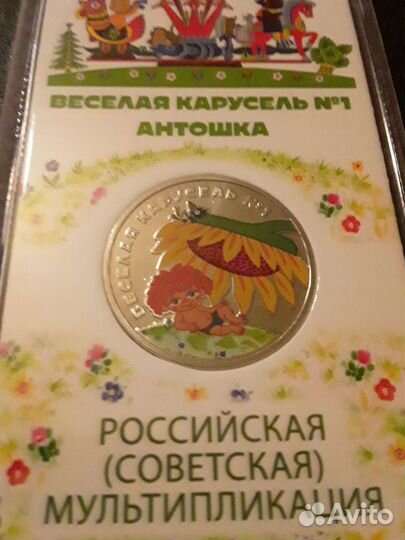 25р Антошка цветная