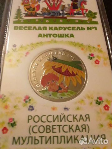 25р Антошка цветная