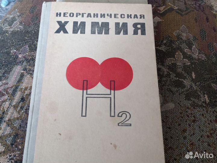 Неорганическая химия 1971