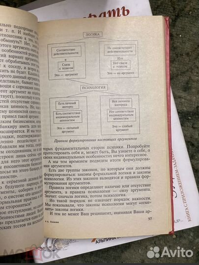 Как победить в споре, или Искусство убеждать