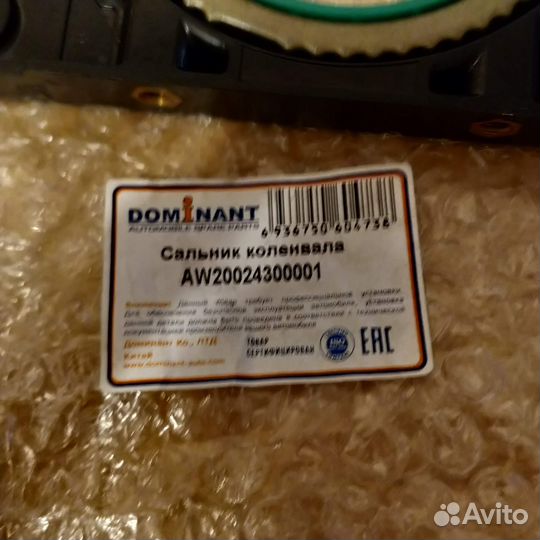 Сальник коленвала