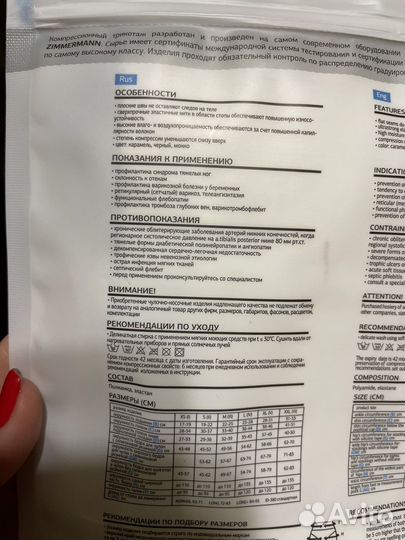 Компрессионные чулки