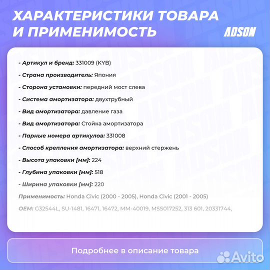 Стойка амортизационная - Excel-G перед лев