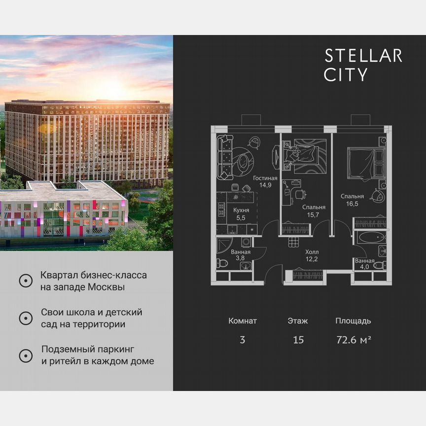 3-к. квартира, 72,6 м², 15/19 эт.