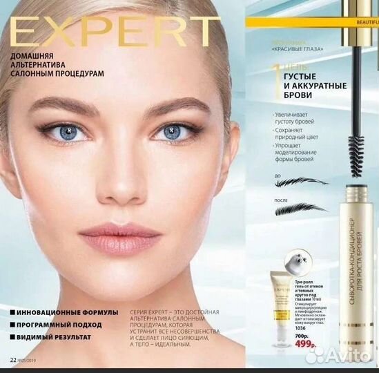 Сыворотка для роста бровей