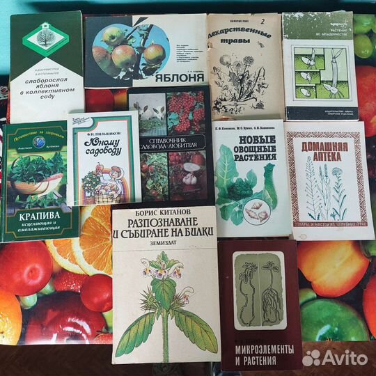 Книги лекарственные растения, травы, сад, огород