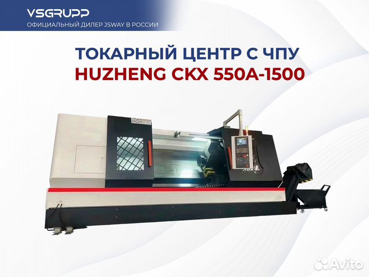 Токарный центр CKX550A/1500 с чпу Fanuc