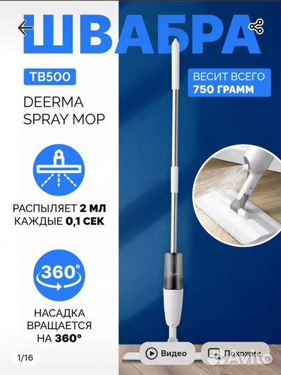 Швабра с распрыскивателем Deerma Spray Mop