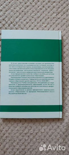 Краткий атлас по рентгенографии