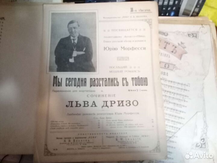 Ноты старинные