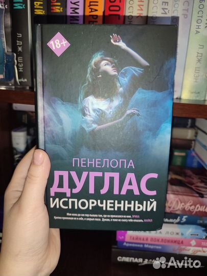 Книги пенелопа дуглас