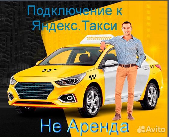 Работа в Яндекс.Про со свои авто лучшие условия