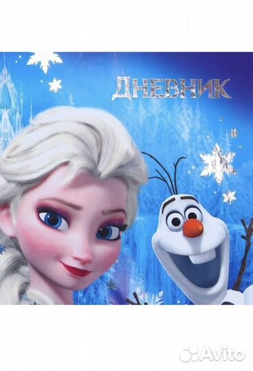 Дневник школьный холодное сердце