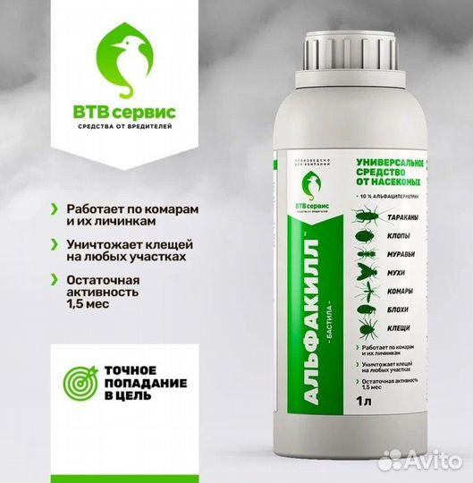 Альфакилл Бастила концентрат против насекомых (1л)