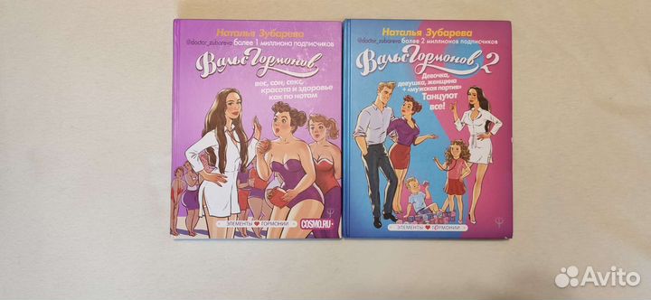 Вальс гормонов 1,2 Наталья Зубарева