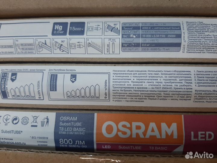 Светодиодные лампы T8 9W Osram