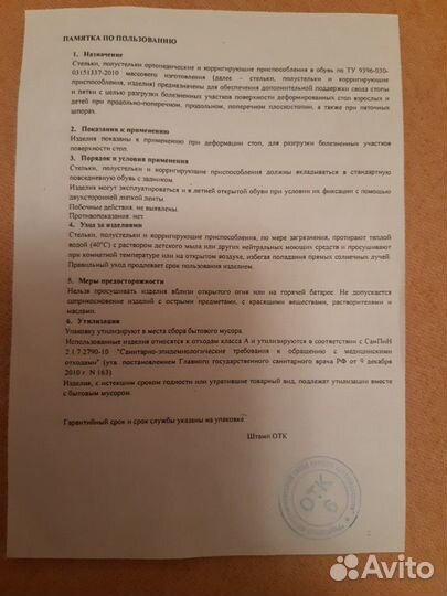 Стельки детские ортопедические размер 26 /165 мм